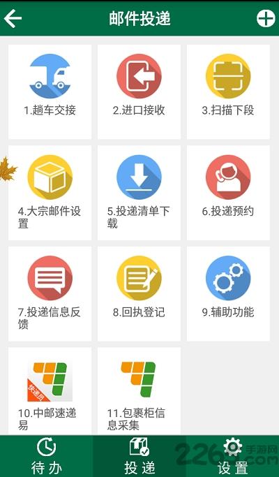中邮揽投员工app下载,中邮揽投,中国邮政,快递app