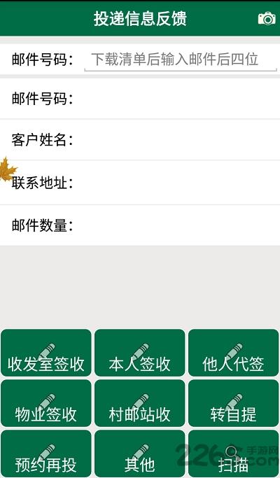 中邮揽投员工app下载,中邮揽投,中国邮政,快递app