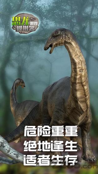 恐龙世界模拟器手游下载,恐龙世界模拟器,恐龙游戏