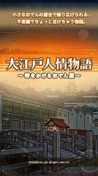大江户人情物语汉化版下载,大江户人情物语,经营游戏,模拟游戏