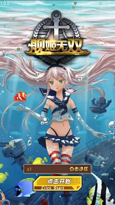 舰姬无双bt版下载,舰姬无双,舰娘手游,二次元手游