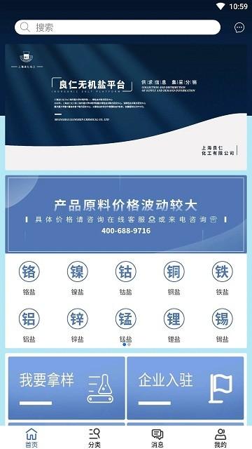 良仁无机盐官方版下载,良仁无机盐,无机盐app,采购app