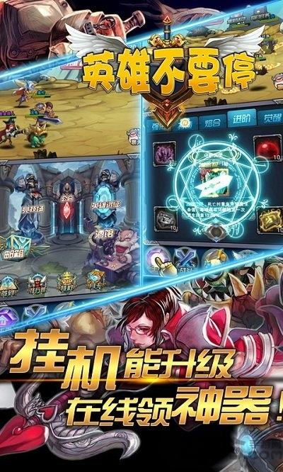 英雄不要停bt变态版下载,英雄不要停,魔幻手游,挂机手游