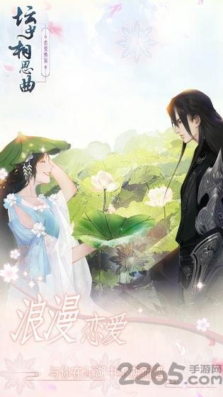 坛中相思曲游戏破解版下载,坛中相思曲,乙女向游戏,恋爱游戏