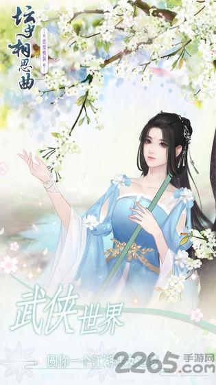 坛中相思曲游戏破解版下载,坛中相思曲,乙女向游戏,恋爱游戏