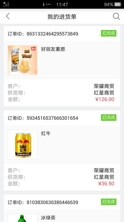 勤策订货软件下载,勤策订货,订货app,批发app