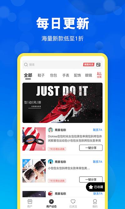 货源网官方手机版下载,货源网,采购app,批发app