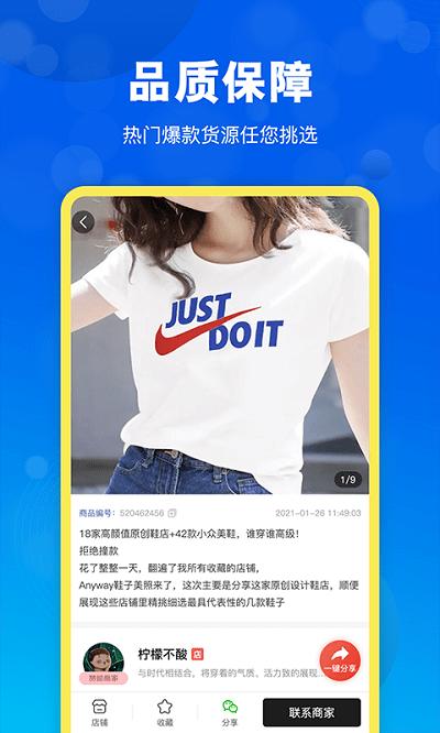 货源网官方手机版下载,货源网,采购app,批发app