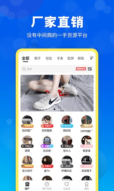 货源网官方手机版下载,货源网,采购app,批发app