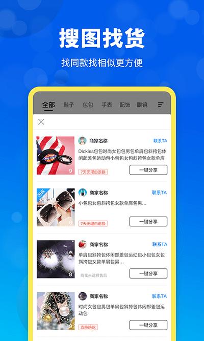 货源网官方手机版下载,货源网,采购app,批发app