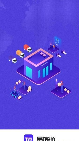 易拣通app官方版下载,易拣通,分拣app,货物管理app