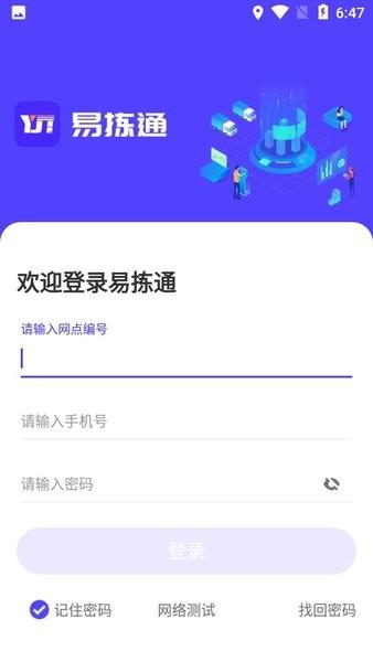 易拣通app官方版下载,易拣通,分拣app,货物管理app