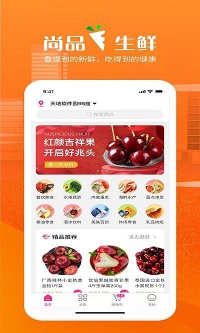 尚品生鲜超市下载,尚品生鲜,购物app,生鲜app