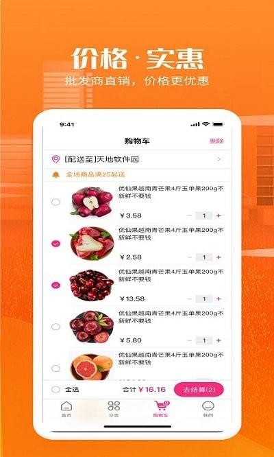 尚品生鲜超市下载,尚品生鲜,购物app,生鲜app