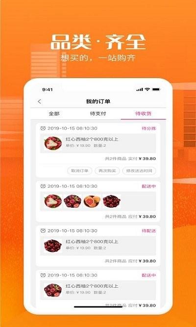 尚品生鲜超市下载,尚品生鲜,购物app,生鲜app