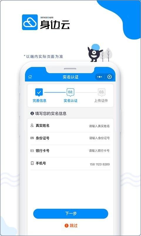 身边云企业共享服务云平台下载,身边云,用工app,办公app