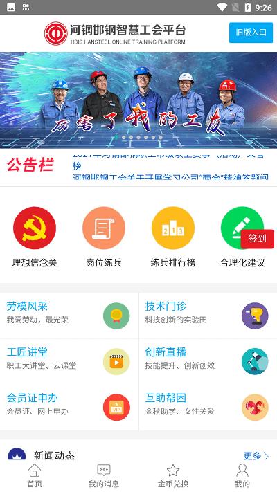 邯钢智慧工会官方版下载,邯钢智慧工会,工会app,职工app