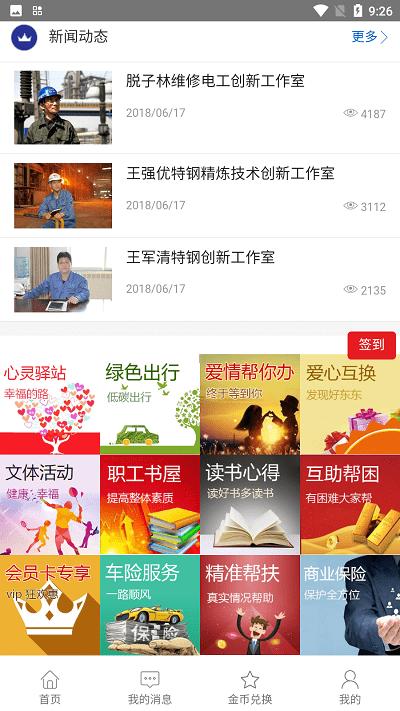 邯钢智慧工会官方版下载,邯钢智慧工会,工会app,职工app
