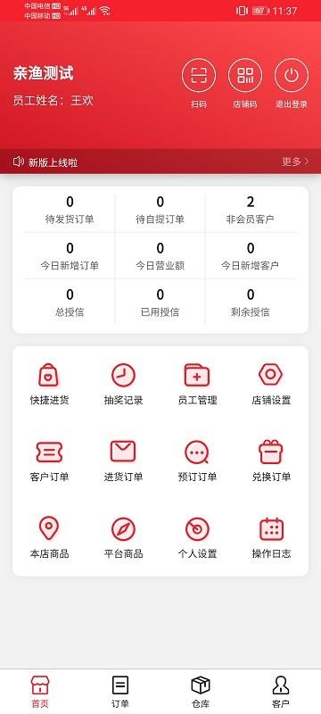 亲渔商家版下载,亲渔,水产app,购物app