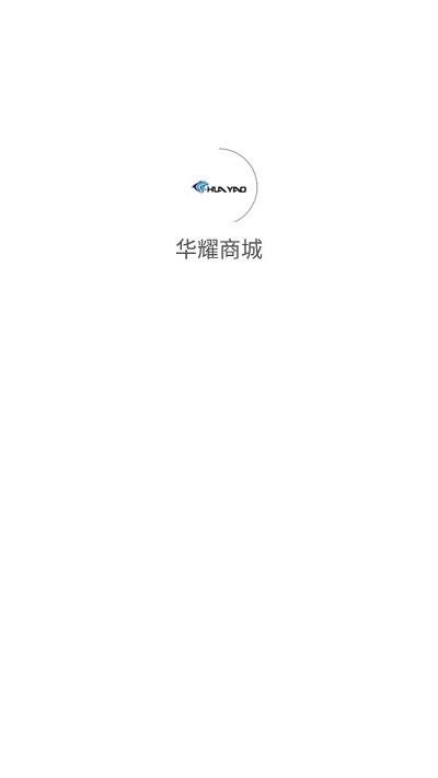 华耀商城客户端下载,华耀商城,模型app,购物app