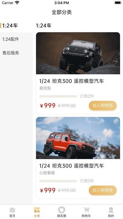 华耀商城客户端下载,华耀商城,模型app,购物app