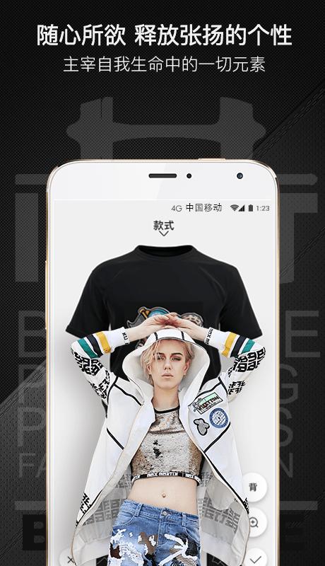 爆造定制手机版下载,爆造定制,服装定制app,穿衣搭配app
