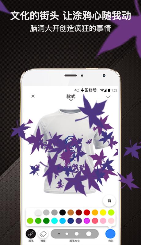 爆造定制手机版下载,爆造定制,服装定制app,穿衣搭配app