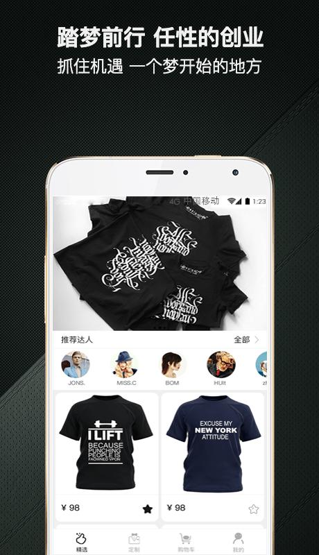 爆造定制手机版下载,爆造定制,服装定制app,穿衣搭配app