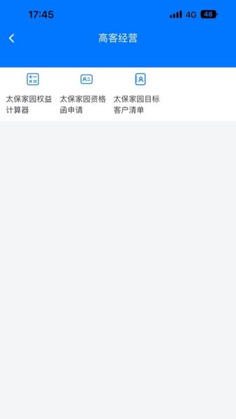 太平洋保险智慧团险app下载,展业app,保险app,智慧团险