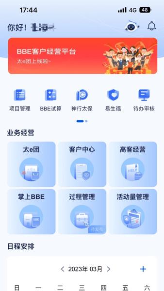 太平洋保险智慧团险app下载,展业app,保险app,智慧团险