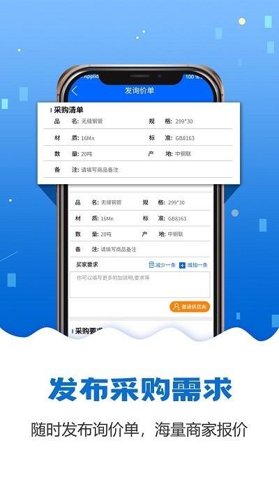 钢管宝app下载,钢管宝,钢管采购app,钢管交易app