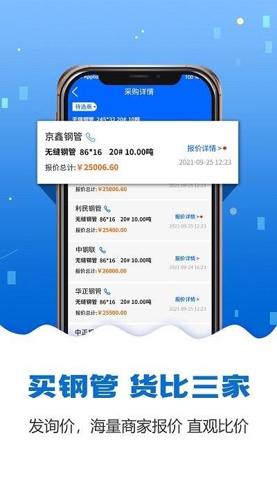 钢管宝app下载,钢管宝,钢管采购app,钢管交易app