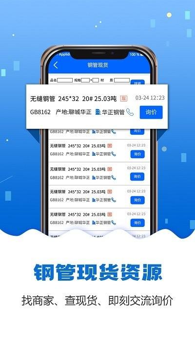 钢管宝app下载,钢管宝,钢管采购app,钢管交易app