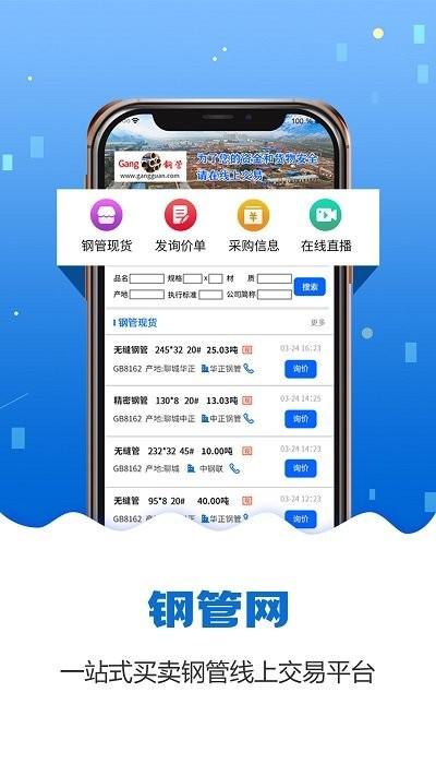 钢管宝app下载,钢管宝,钢管采购app,钢管交易app