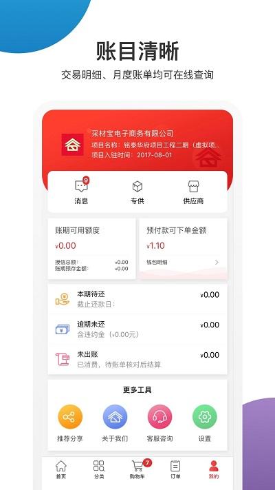 采材宝APP下载,采材宝,材料app,采购app