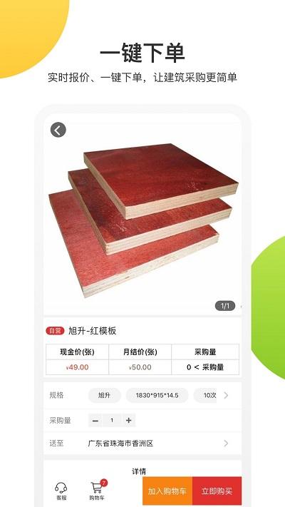 采材宝APP下载,采材宝,材料app,采购app
