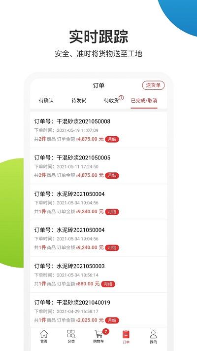 采材宝APP下载,采材宝,材料app,采购app