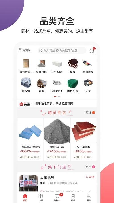 采材宝APP下载,采材宝,材料app,采购app